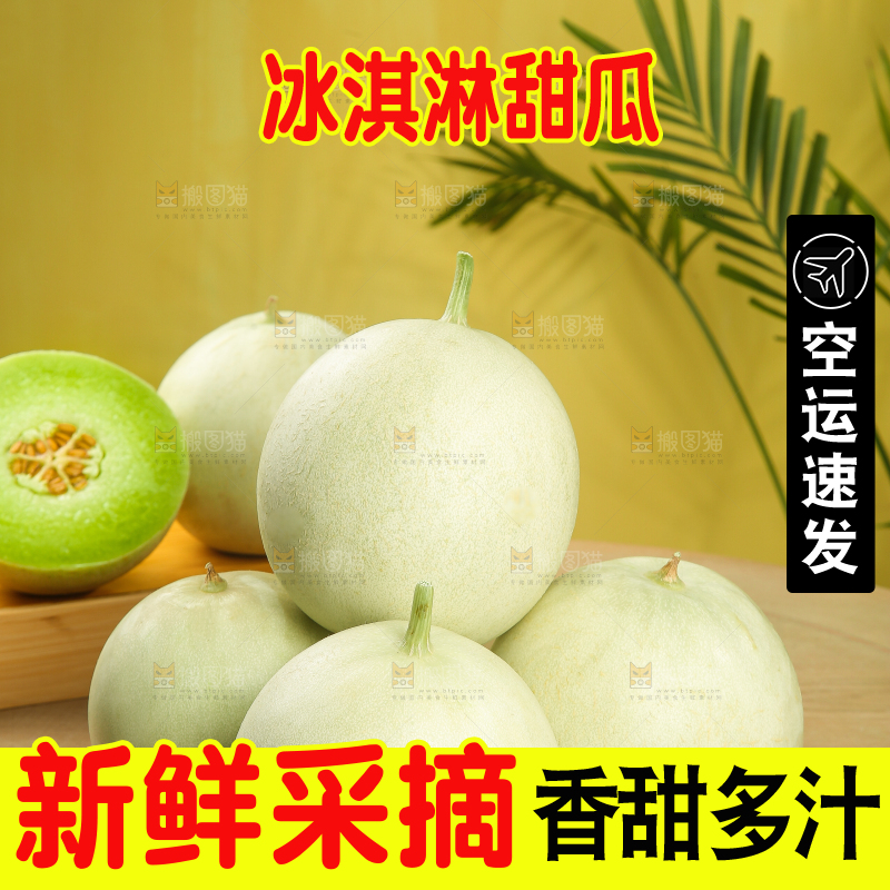 木底上的玉菇甜瓜