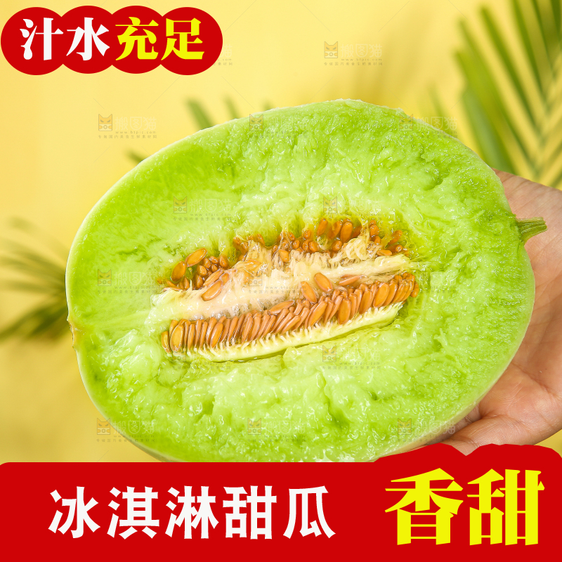 木底上的玉菇甜瓜