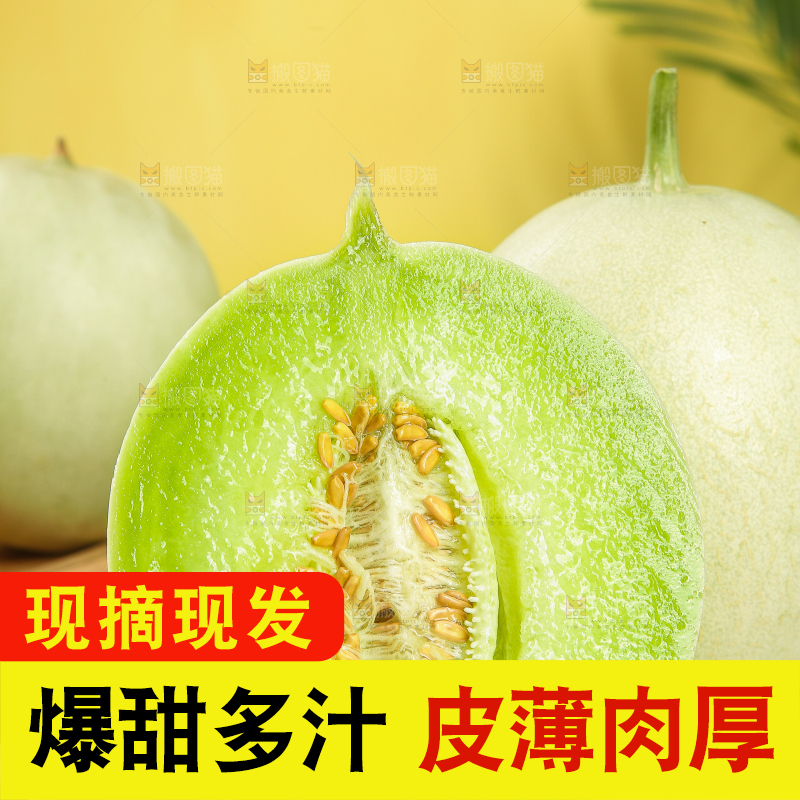 木底上的玉菇甜瓜