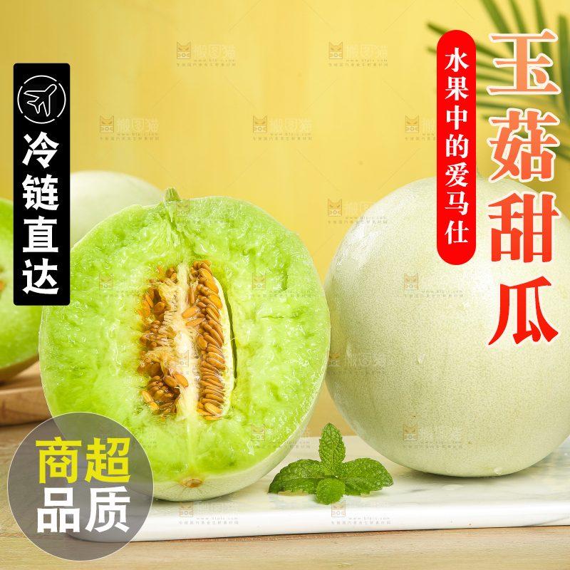 木底上的玉菇甜瓜