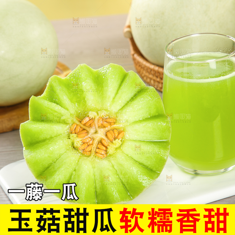玉菇甜瓜主图