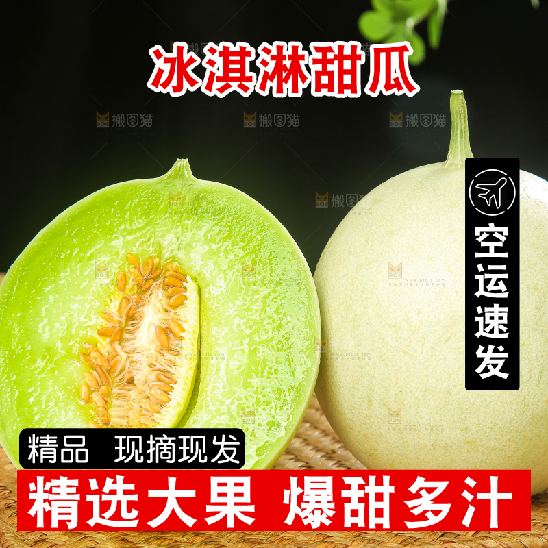 木底上的玉菇甜瓜