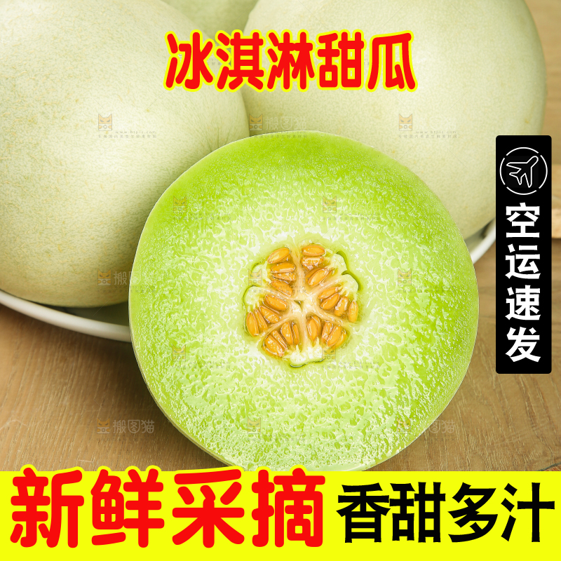 木底上的玉菇甜瓜