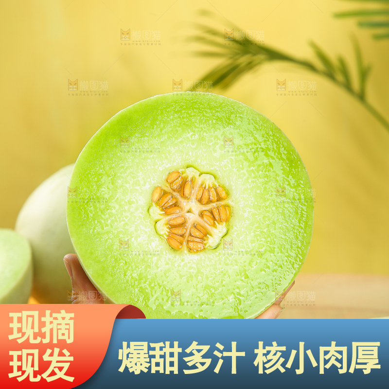 木底上的玉菇甜瓜
