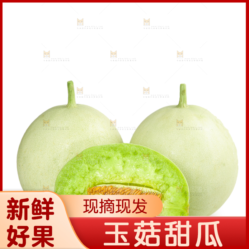 白底上的玉菇甜瓜