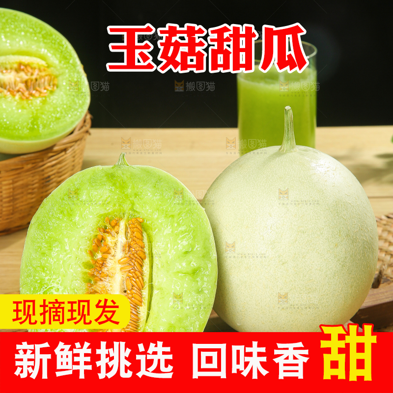木底上的玉菇甜瓜