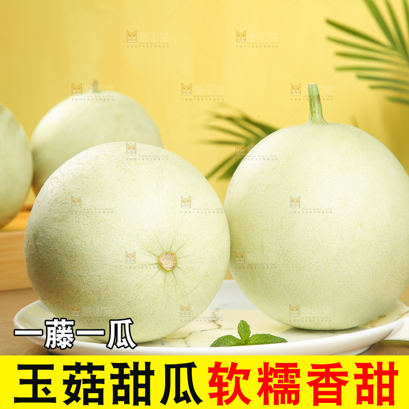 木底上的玉菇甜瓜