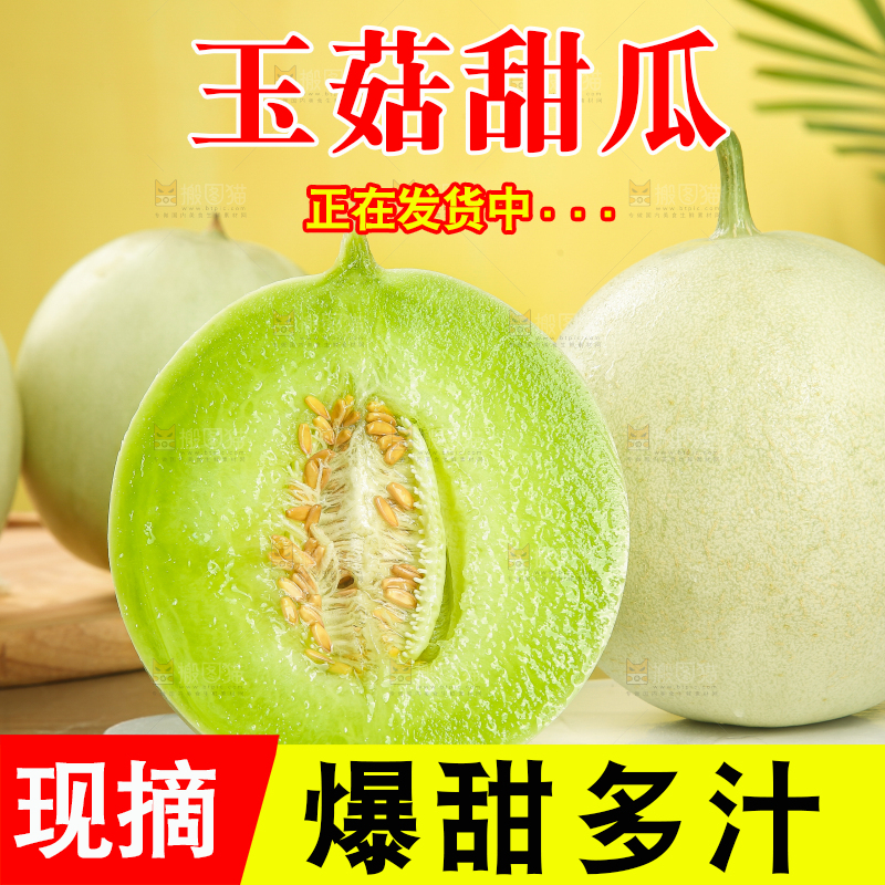 木底上的玉菇甜瓜