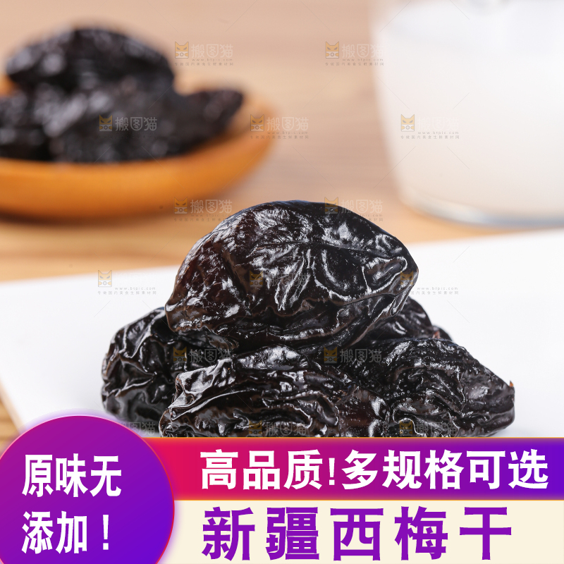 浅底上的西梅干