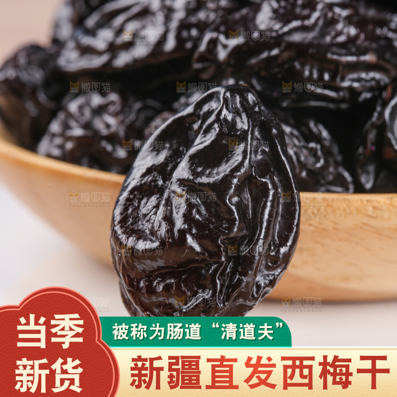 浅底上的西梅干
