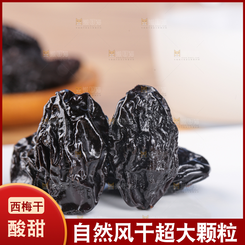 浅底上的西梅干