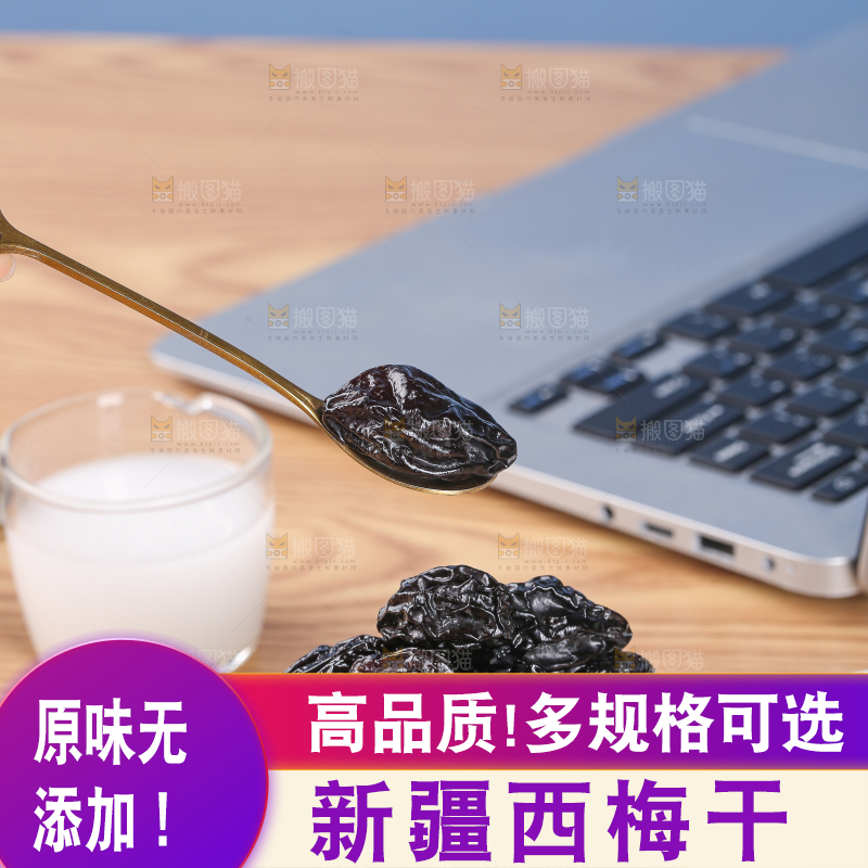 浅底上的西梅干