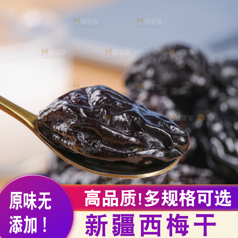 浅底上的西梅干