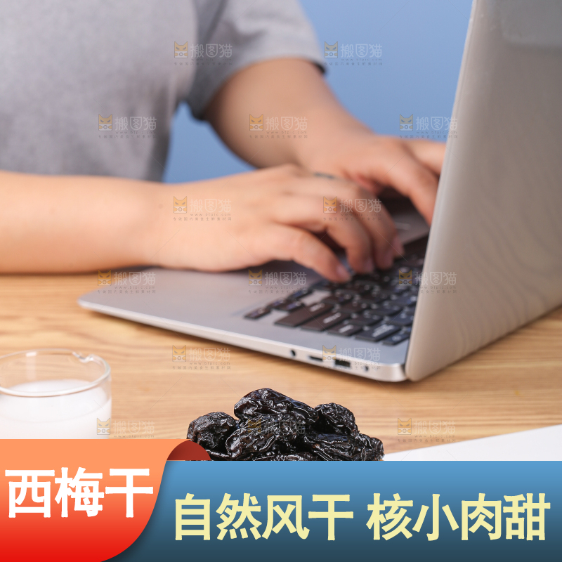 浅底上的西梅干