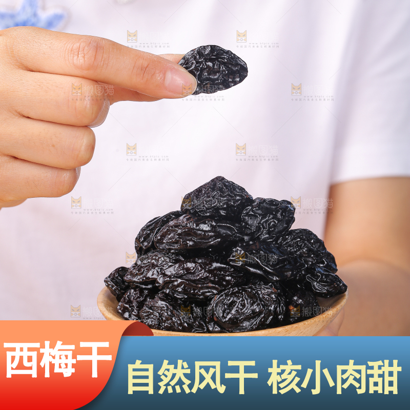 浅底上的西梅干