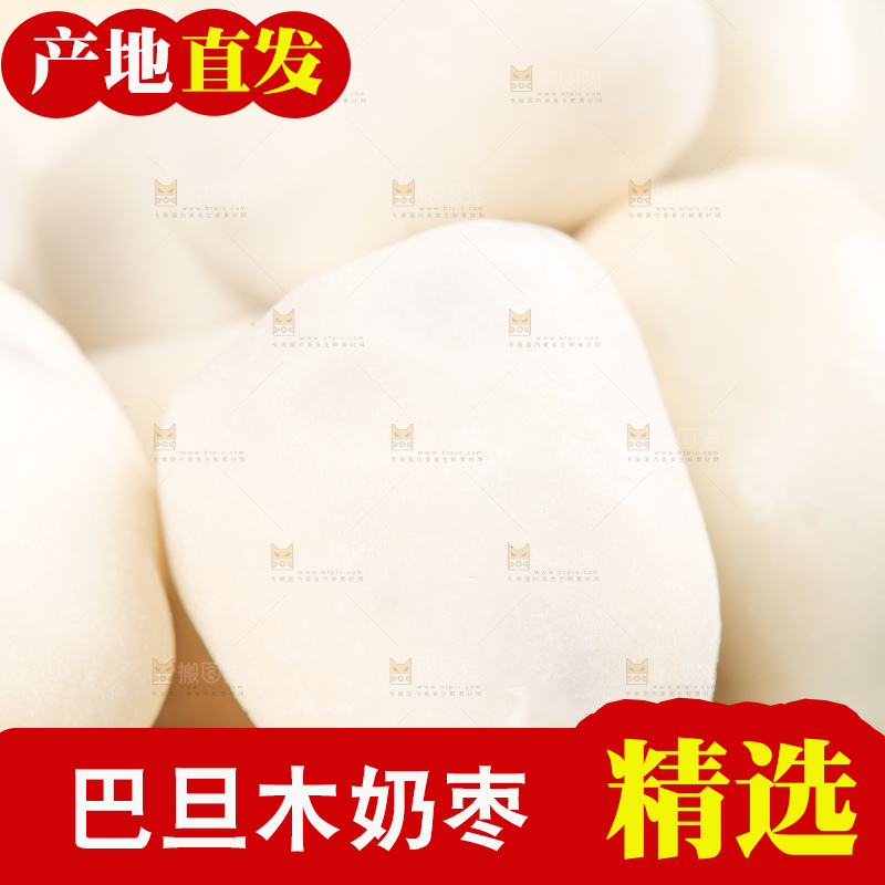 浅底上的夹心奶枣