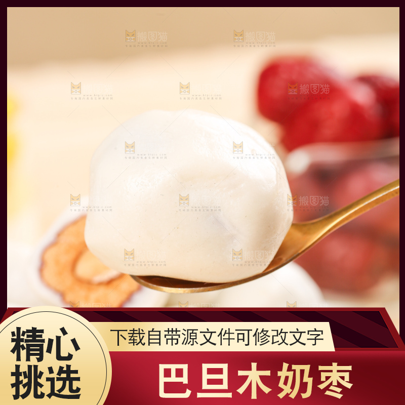 浅底上的夹心奶枣
