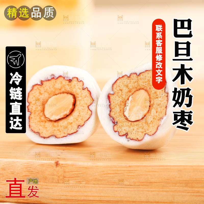 浅底上的夹心奶枣
