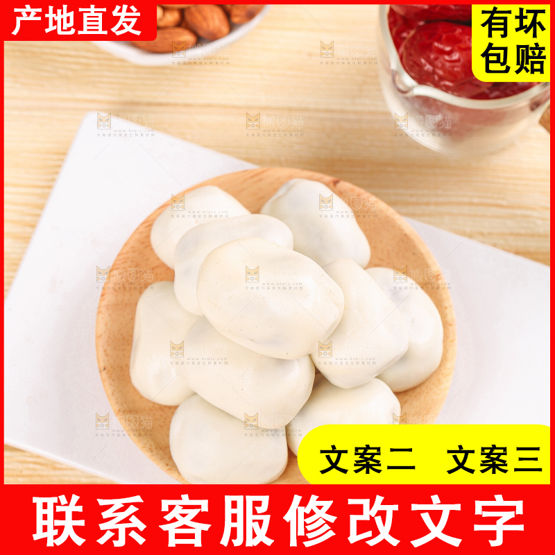 浅底上的夹心奶枣