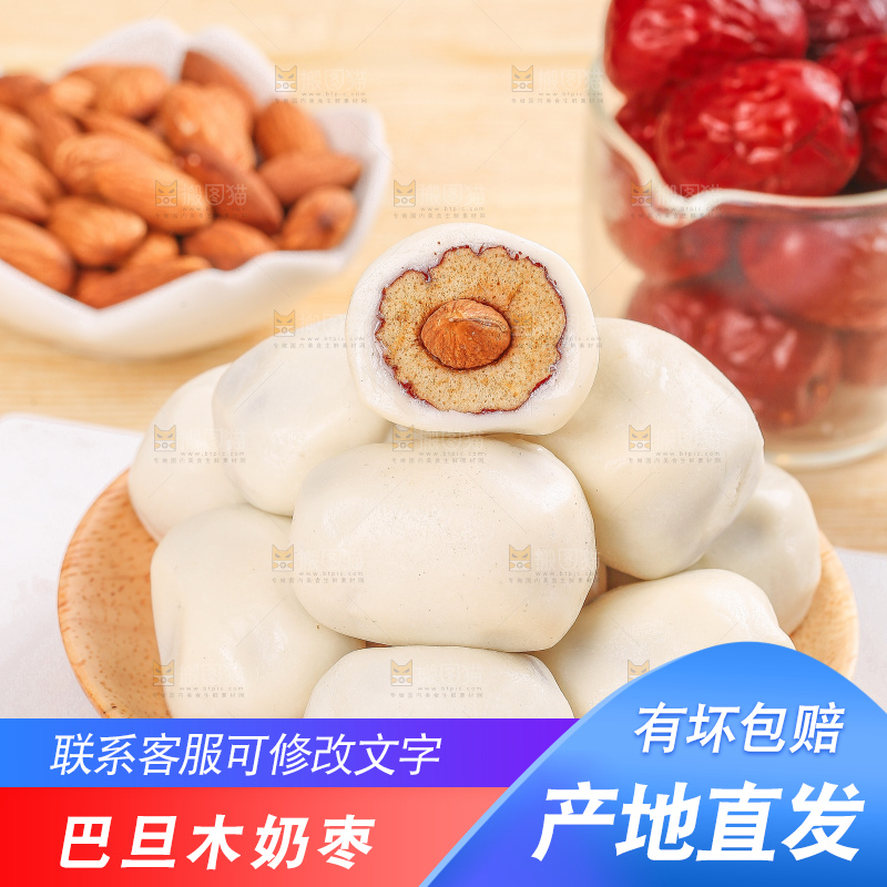 浅底上的夹心奶枣