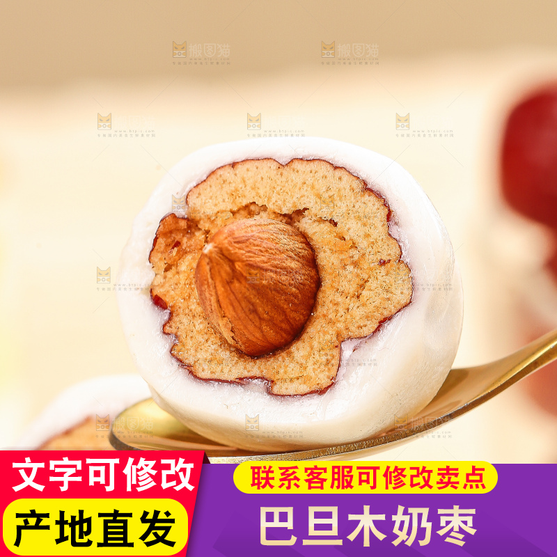 浅底上的夹心奶枣
