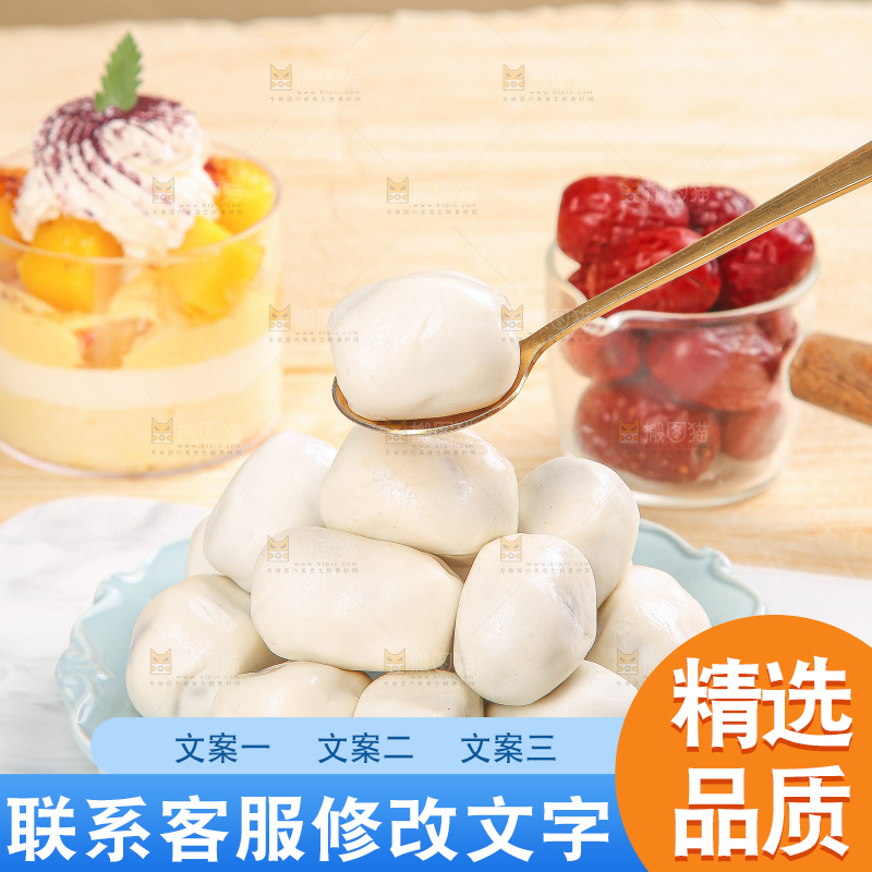 浅底上的夹心奶枣