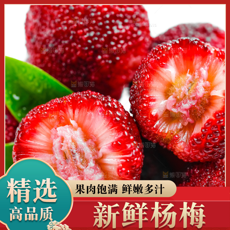 白底上的大杨梅