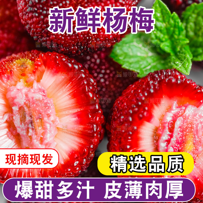 白底上的大杨梅
