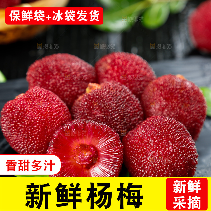 深底上的杨梅果