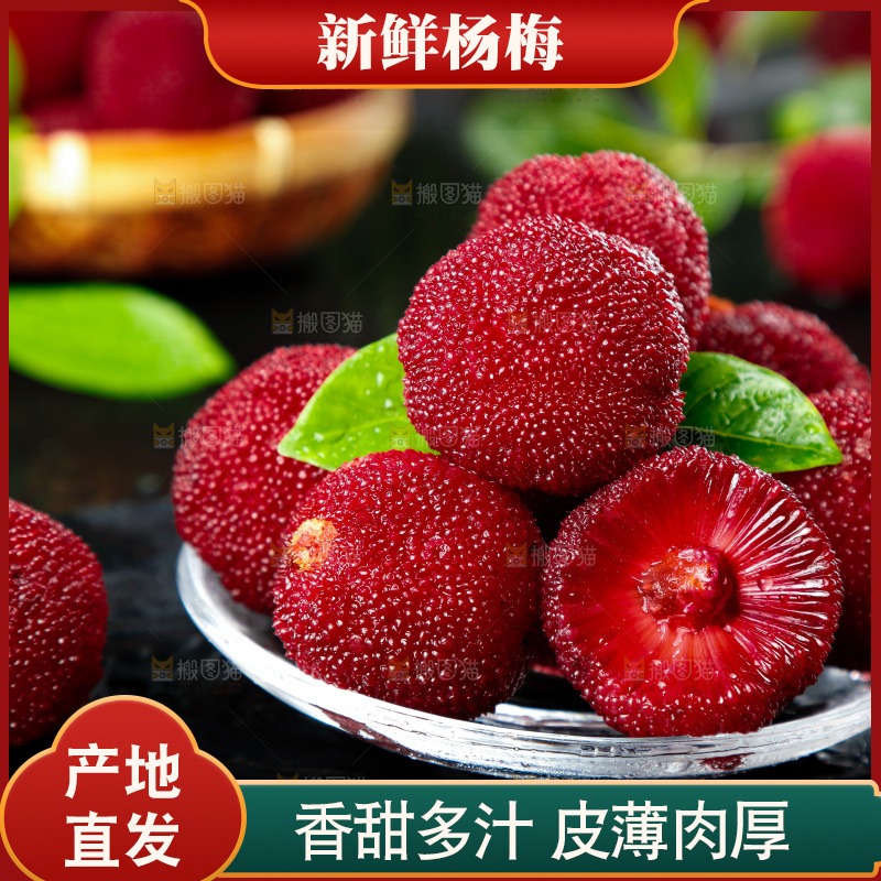 深底上的杨梅果