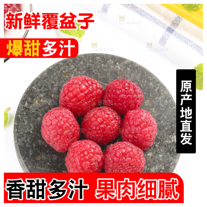 浅底上的新鲜覆盆子