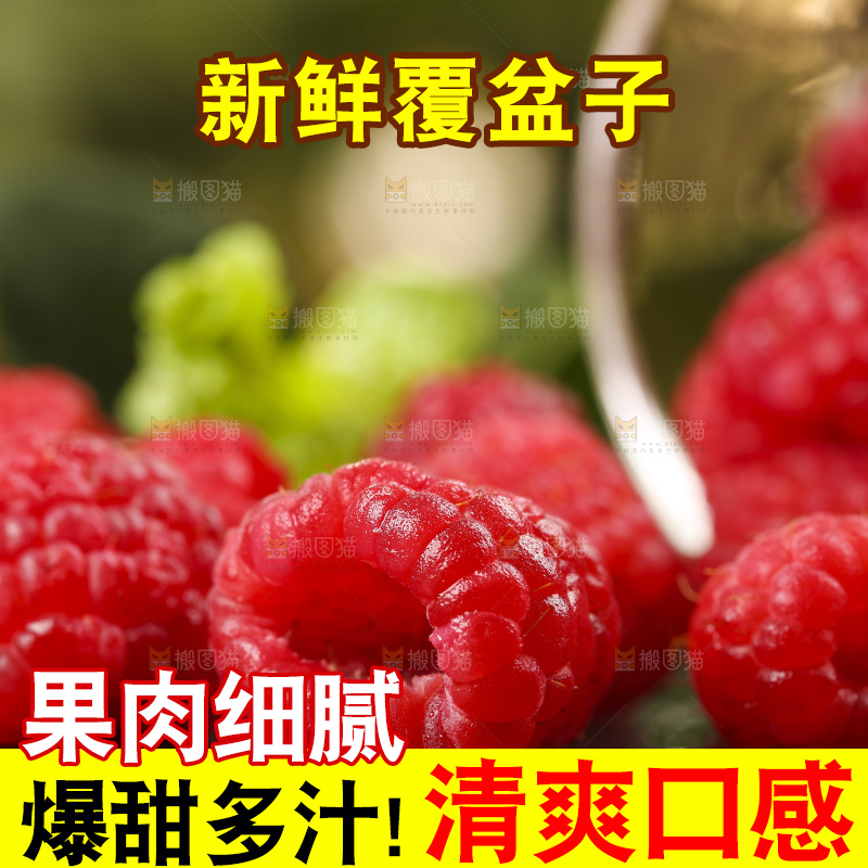深底上的新鲜覆盆子