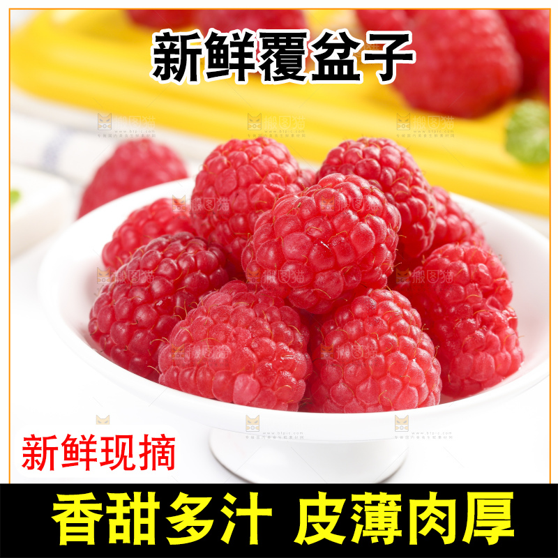 浅底上的新鲜覆盆子