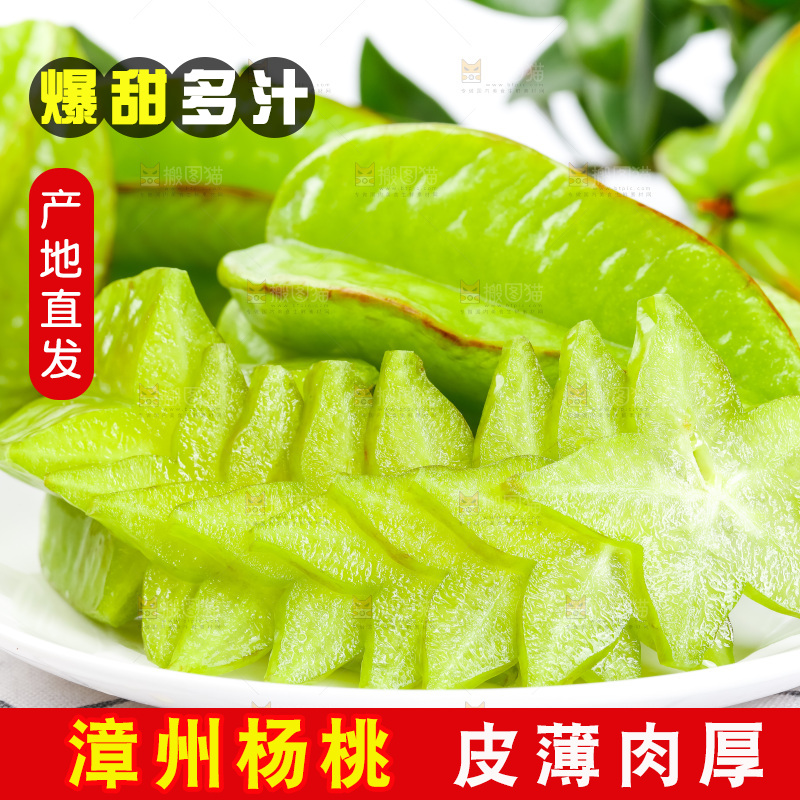 浅底上的漳州杨桃