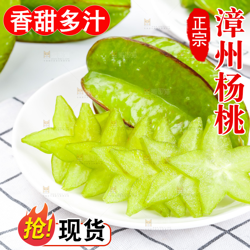 浅底上的漳州杨桃