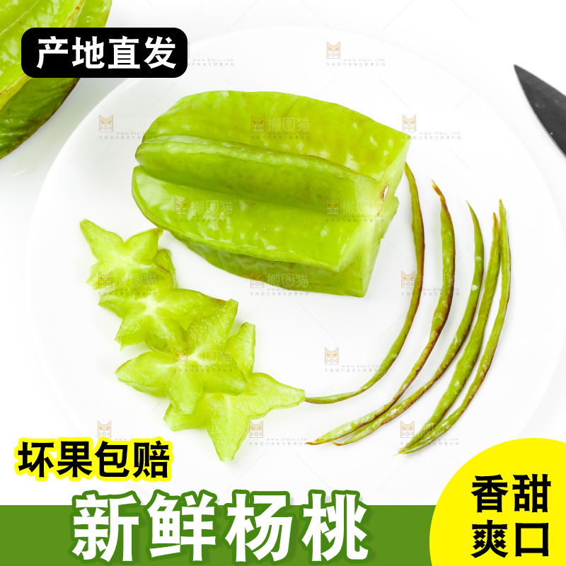 白底上的漳州杨桃