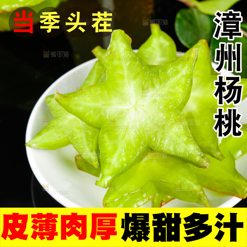 深底上的漳州杨桃