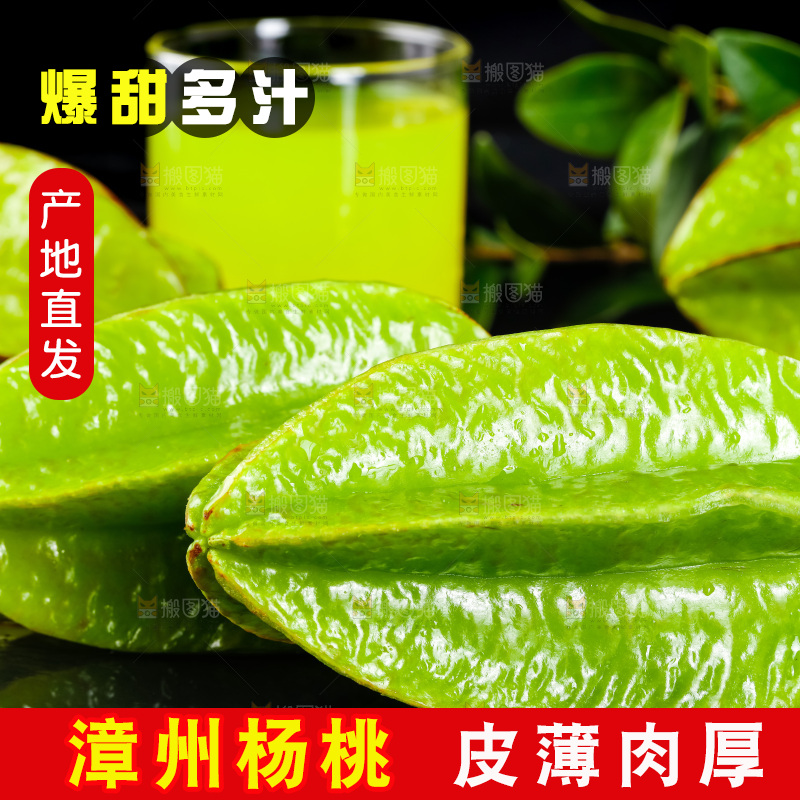 深底上的漳州杨桃