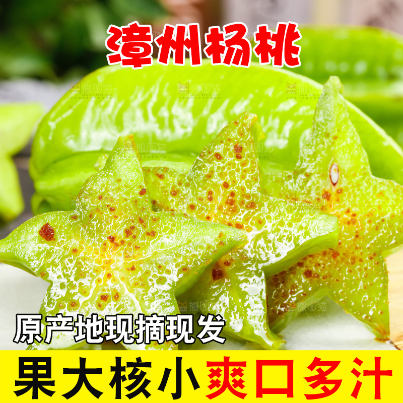 深底上的漳州杨桃