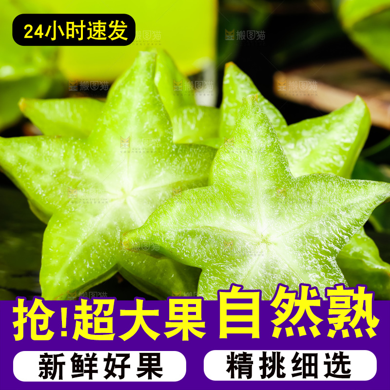 深底上的漳州杨桃