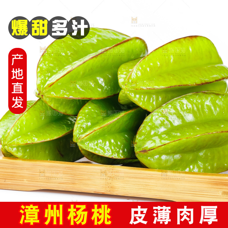 白底上的漳州杨桃