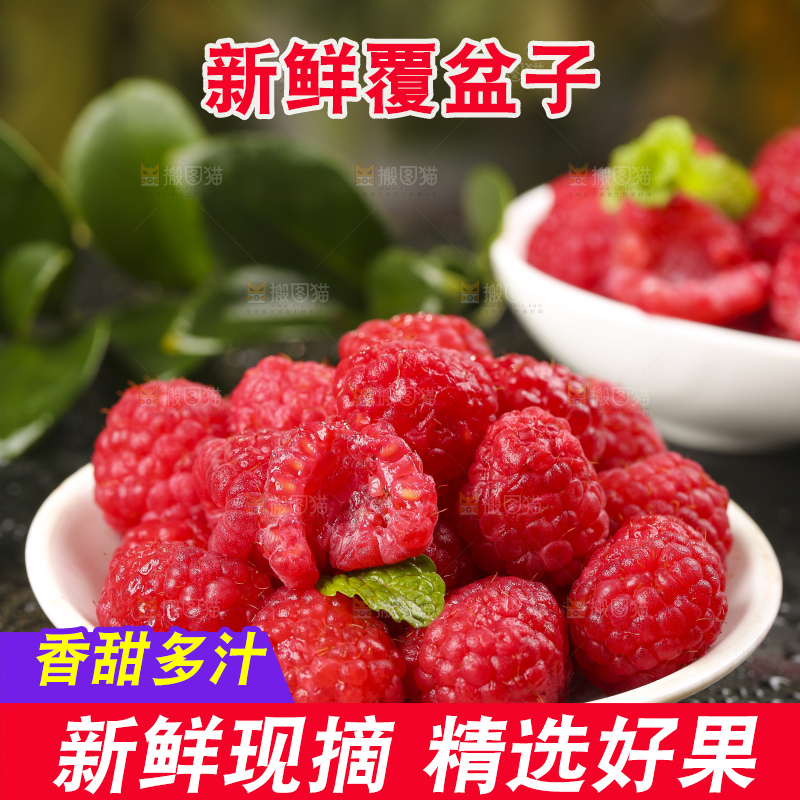 深底上的新鲜覆盆子