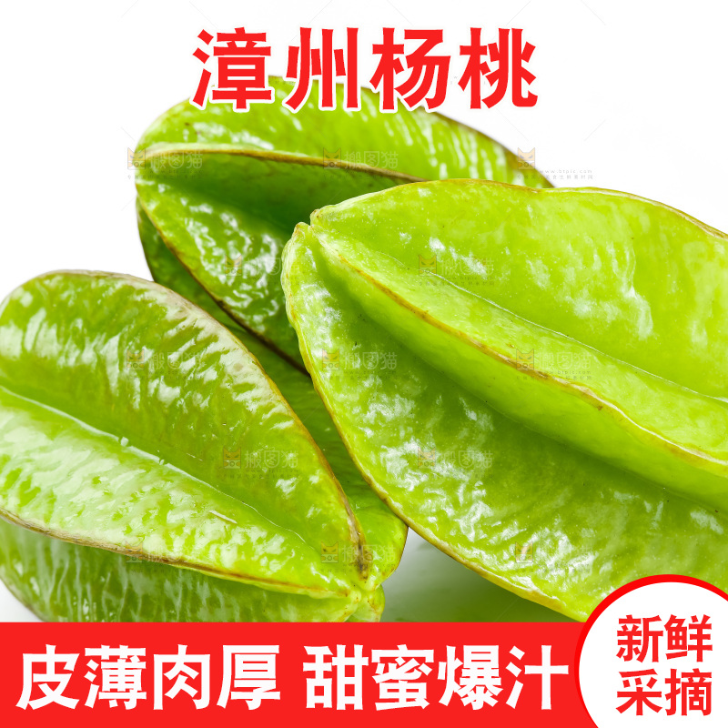 白底上的漳州杨桃