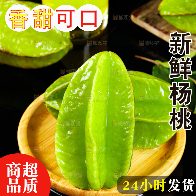 深底上的漳州杨桃