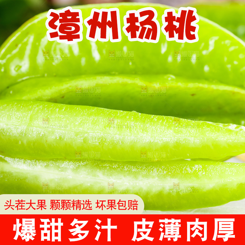 深底上的漳州杨桃