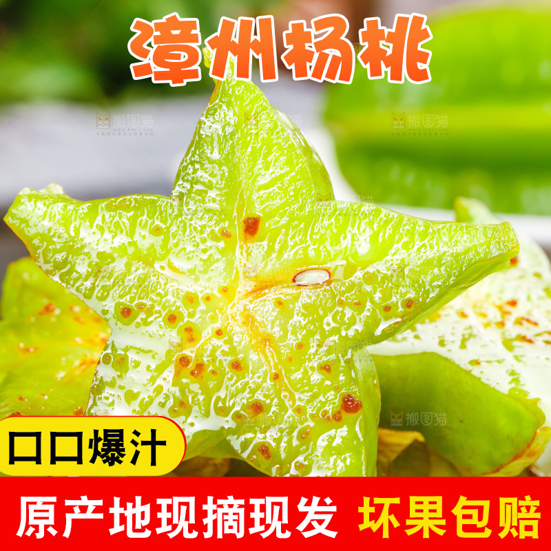 深底上的漳州杨桃