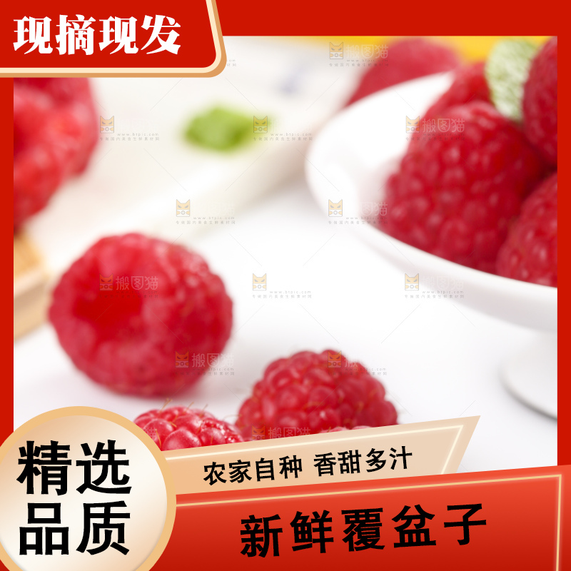 浅底上的新鲜覆盆子