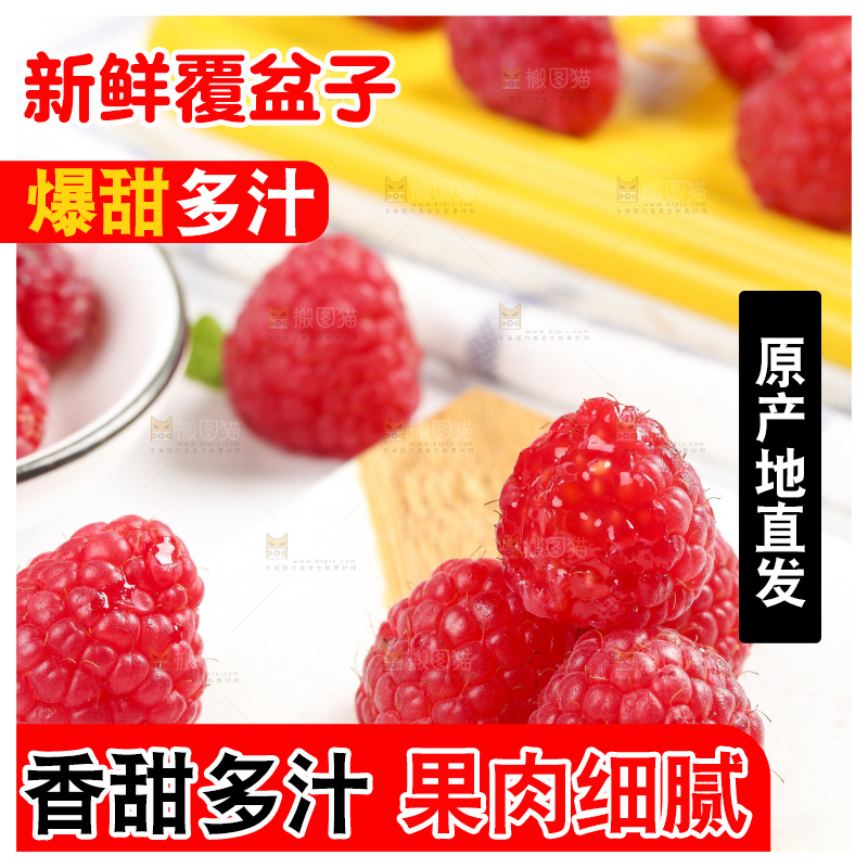 浅底上的新鲜覆盆子