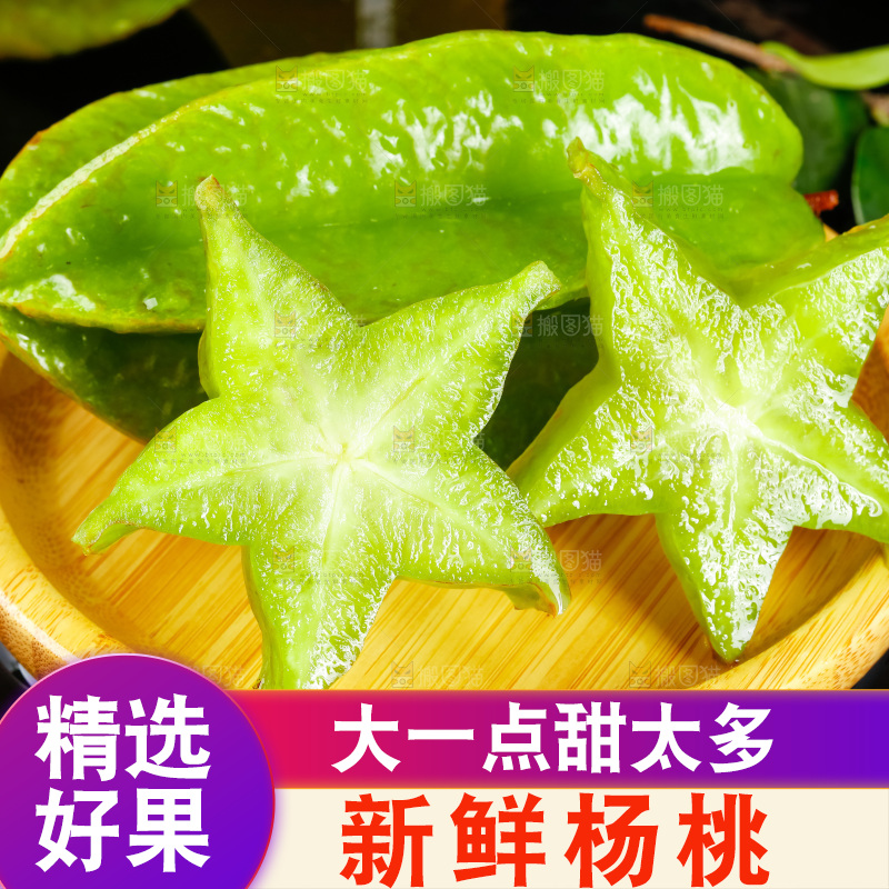 深底上的漳州杨桃