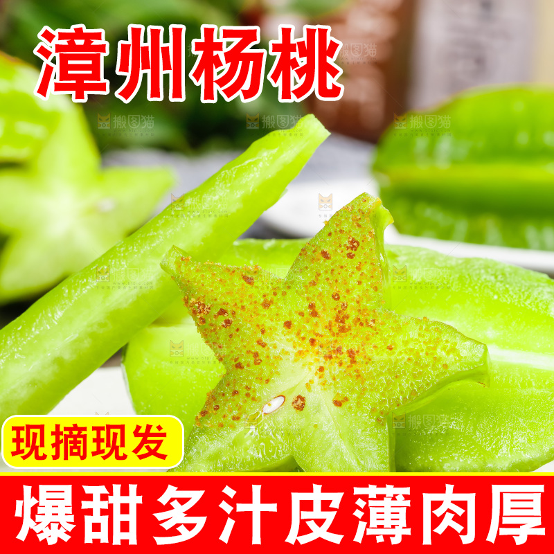 深底上的漳州杨桃